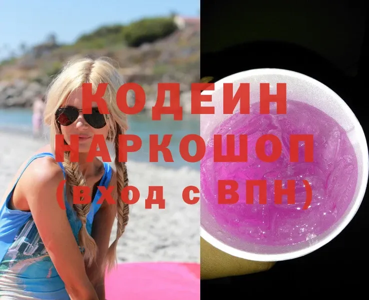 Кодеин Purple Drank  Алушта 